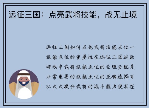 远征三国：点亮武将技能，战无止境