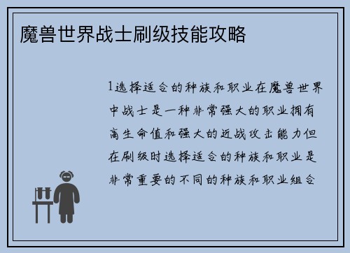 魔兽世界战士刷级技能攻略